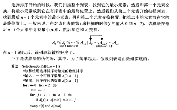 选择排序