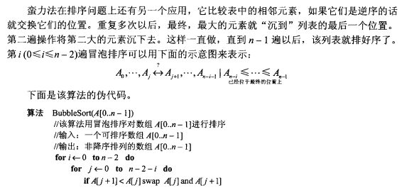 冒泡排序