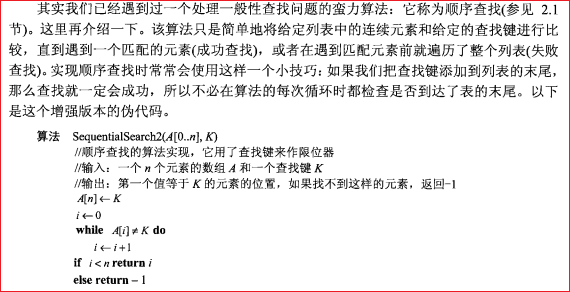 顺序查找